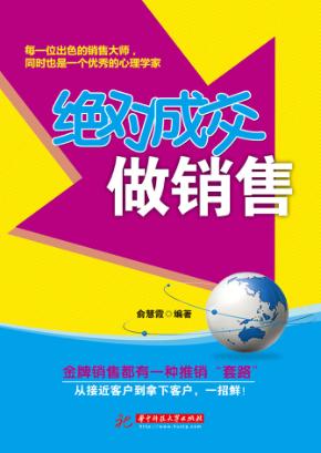 绝对成交做销售 封面