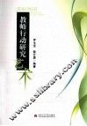 教师行动研究艺术 封面