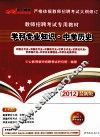 学科专业知识  中学历史  2012最新版 封面