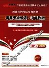 学科专业知识  中学政治  2012最新版 封面