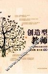 创造型教师 封面