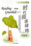 时代阅读绿地 英语版 上 封面