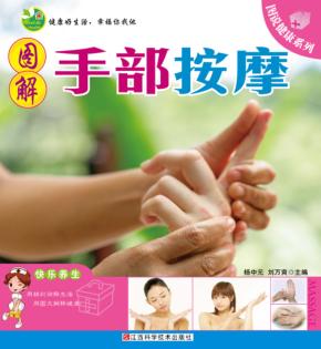 图解手部按摩 封面