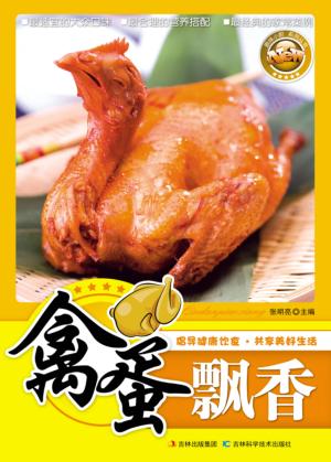 禽蛋飘香 封面