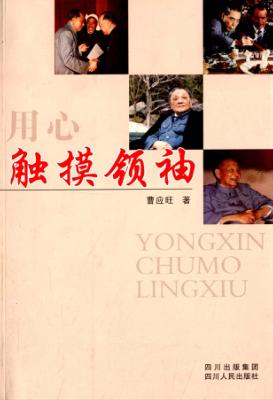 用心触摸领袖 封面