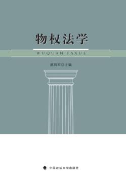 物权法学 封面