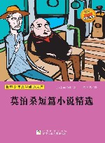 莫泊桑短篇小说精选 封面