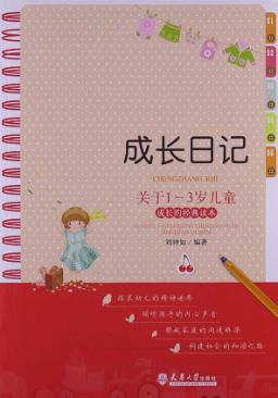 成长日记 封面