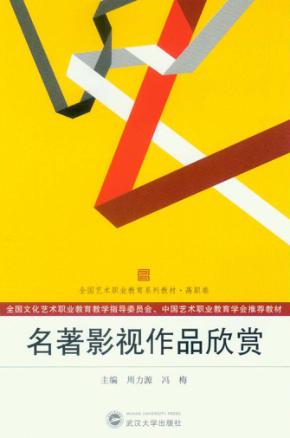 名著影视作品欣赏 封面