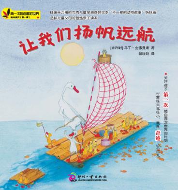 让我们扬帆远航 封面