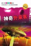 神奇外来客 封面