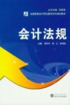 会计法规 封面