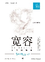 宽容  人类的解放 封面