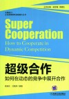 超级合作 封面