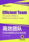 高效团队 封面
