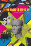 三维动画课程设计 封面