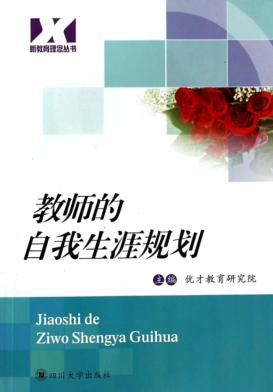 教师的自我生涯规划 封面
