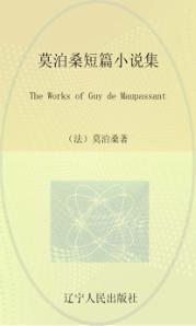 莫泊桑短篇小说集  英文 封面