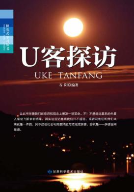 U客探访 封面