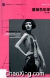 服装色彩学  第6版 封面