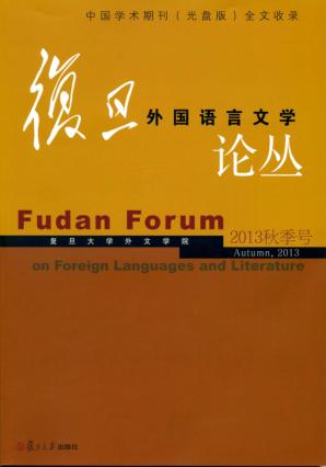 复旦外国语言文学论丛  2013年秋季号 封面