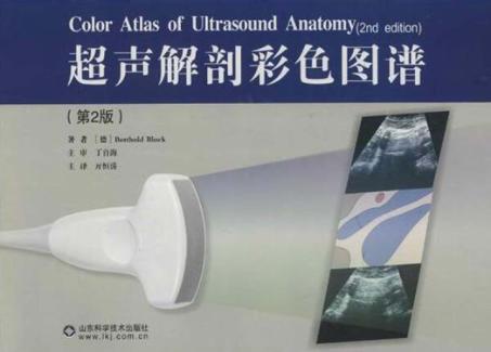 超声解剖彩色图谱  第2版 封面