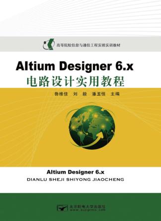 Altium Designer 6.x电路设计实用教程 封面