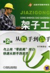 架子工从新手到高手 封面