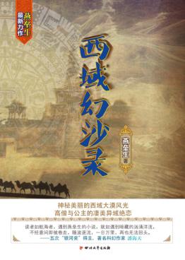 西域幻沙录 封面