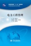 电力工程管理 封面