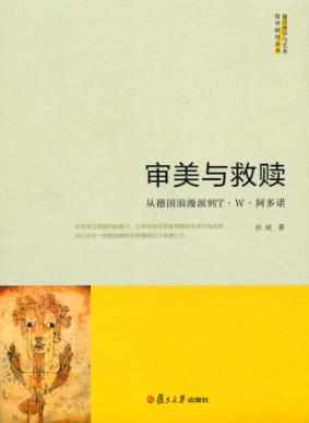 审美与救赎 封面