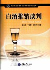 白酒推销谈判 封面