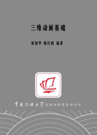 三维动画基础 封面