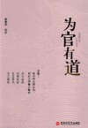 为官有道 封面