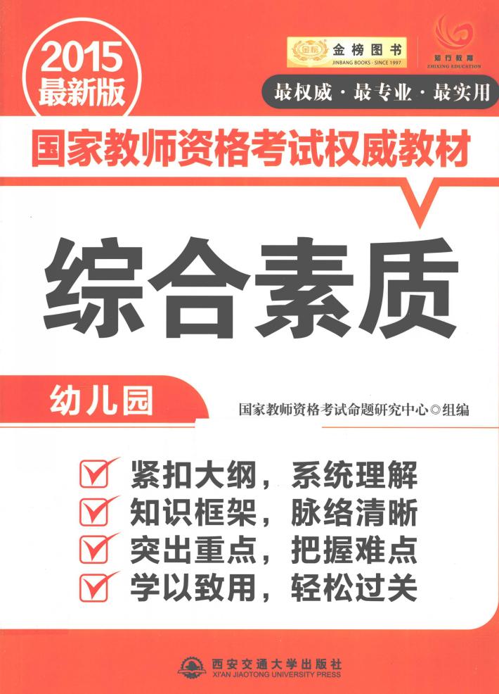 综合素质  幼儿园  2015最新版 封面