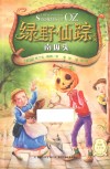 绿野仙踪系列  南瓜头 封面