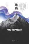 绝顶 封面