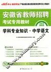 2015最新版  学科专业知识  中学语文 封面