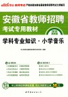 2015最新版  学科专业知识  小学音乐 封面