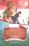 绿野仙踪系列  比尔船长 封面