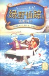 绿野仙踪系列  诺姆国王 封面