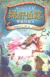 绿野仙踪系列  奥兹国女王 封面