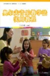 奥尔夫音乐教学法实用教程 封面