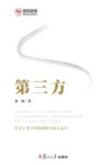 第三方 封面