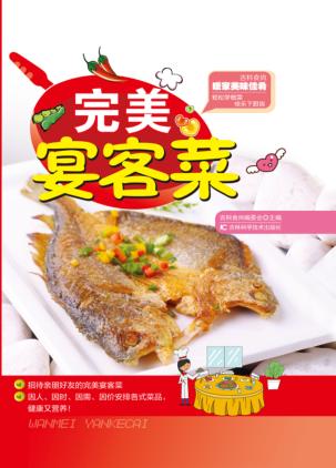 完美宴客菜 封面