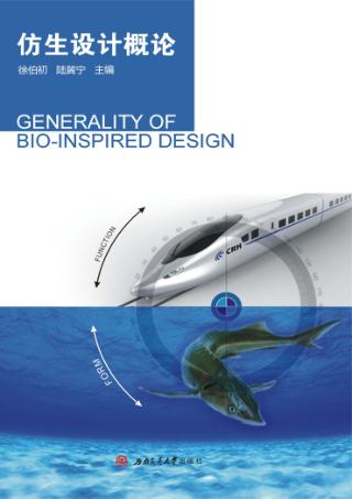 仿生设计概论 封面