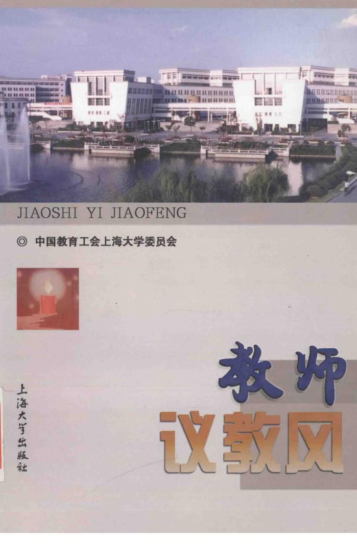 教师议教风 封面
