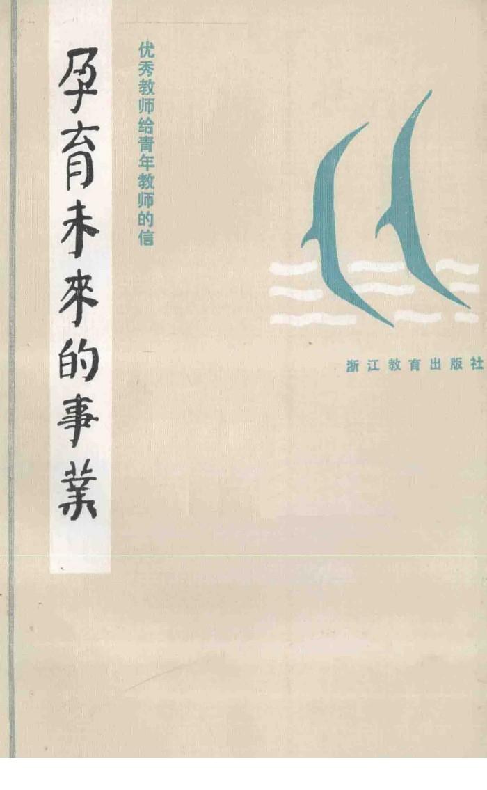 孕育未来的事业 封面