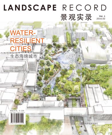 景观实录  Vol.1 2016.2  生态海绵城市 封面