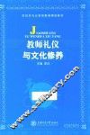 教师礼仪与文化修养 封面